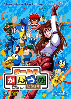 Game no Kandume Otokuyou (Japan) (Sega Channel) box cover front